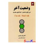 کتاب وضعیت آخر اثر تامس ای.هریس انتشارات نیک فرجام