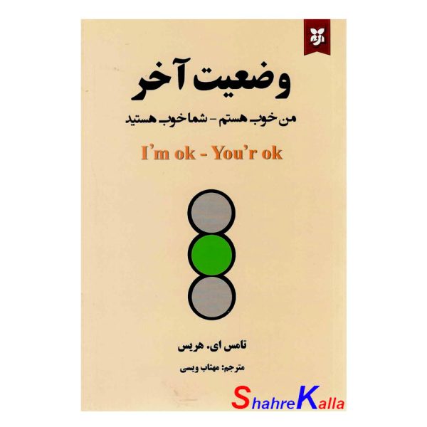کتاب وضعیت آخر اثر تامس ای.هریس انتشارات نیک فرجام