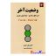 کتاب وضعیت آخر اثر تامس ای.هریس انتشارات نیک فرجام