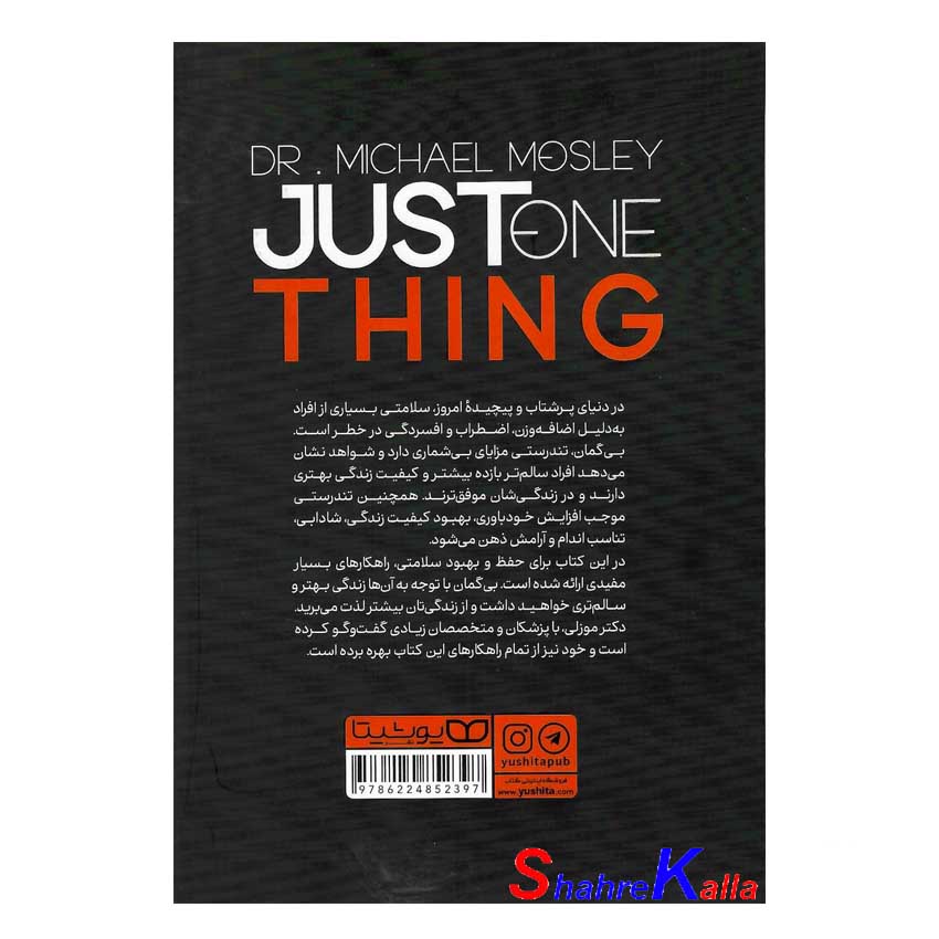 کتاب چگونه ذهن و بدنی سالم داشته باشیم اثر مایکل موزلی انتشارات یوشیتا