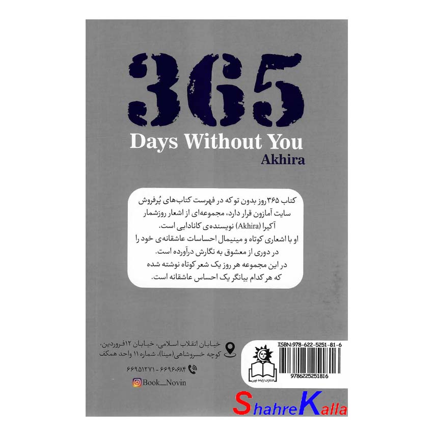 کتاب 365روز بدون تو اثر آکیرا انتشارات ارتباط نوین