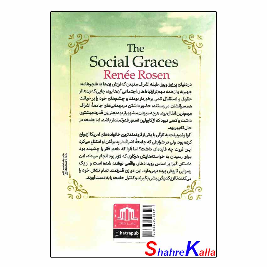 کتاب آلوا اثر رنه روزن انتشارات هاترا