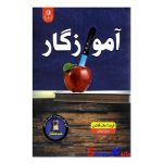 کتاب آموزگار اثر فریدا مک فادن انتشارات ارتباط نوین