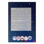 کتاب اوتو تارکت و جنگل گمشدگان اثر متیلدا وودز انتشارات برکه