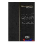 کتاب بلندی های بادگیر اثر امیلی برونته انتشارات نیک فرجام