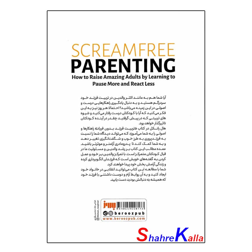 کتاب تربیت بدون فریاد اثر هال ادوارد رانکل انتشارات به روز