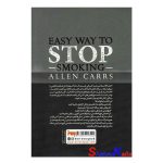 کتاب ترک سیگار به روش آلن کار اثر آلن کار انتشارات به روز