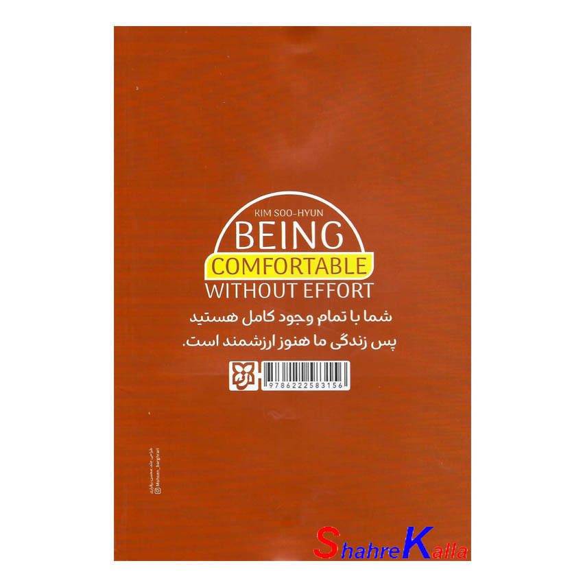 کتاب تصمیم گرفتم بی خیال باشم اثر کیم سوهیون انتشارات نیک فرجام