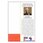 کتاب تفکر سریع و آهسته اثر دانیل کانمن انتشارات ایرمان