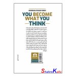 کتاب تو همان می شوی که فکر می کنی اثر شوبهام کومار سینگ انتشارات هاترا