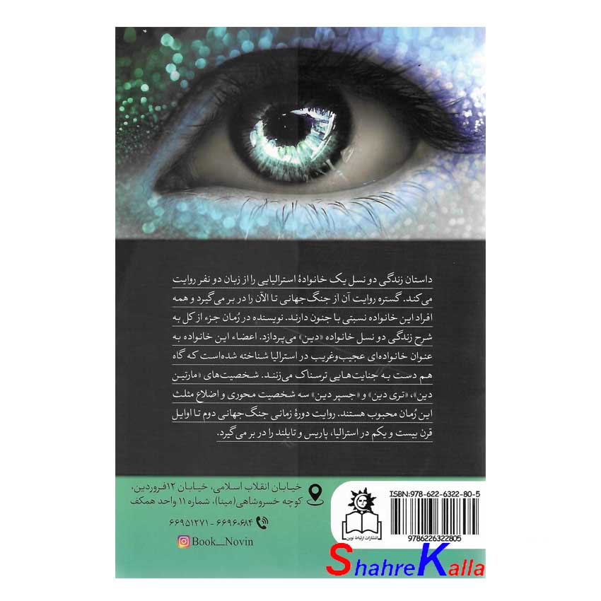 کتاب جزء از کل اثر استیو تولتز انتشارات ارتباط نوین