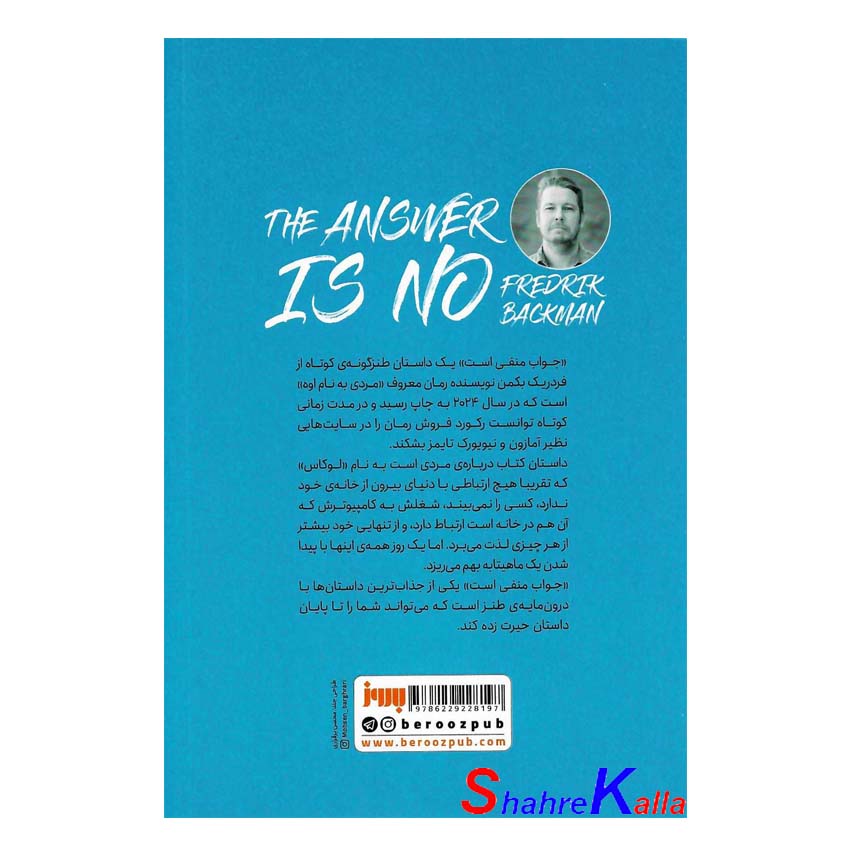 کتاب جواب منفی است اثر فردریک بکمن انتشارات به روز