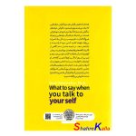 کتاب خانه تکانی ذهن اثر شاد هلمستتر انتشارات هرماس