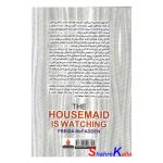 کتاب خدمتکار تماشا می کند اثر فریدا مک فادن انتشارات آذربیان