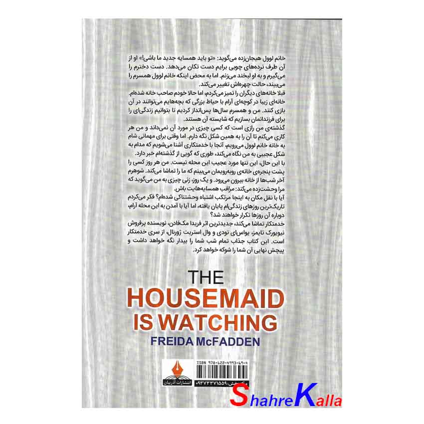 کتاب خدمتکار تماشا می کند اثر فریدا مک فادن انتشارات آذربیان