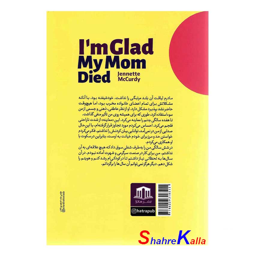 کتاب خوش حالم که مادرم مرد اثر جنت مک کردی انتشارات هاترا