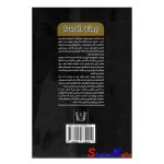 کتاب دسته ی چهارم اثر ربکا یاروس انتشارات آرنیا