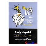 کتاب ذهنیت برنده اثر جیمز کلیر انتشارات آبیژ