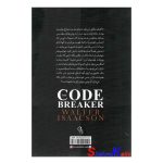 کتاب رمزشکن اثر والتر آیزاکسون انتشارات آزرمیدخت