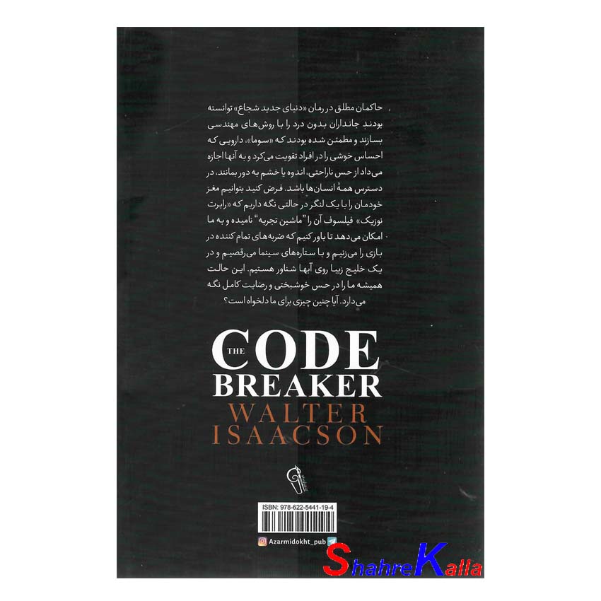 کتاب رمزشکن اثر والتر آیزاکسون انتشارات آزرمیدخت