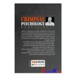 کتاب روانشناسی جنایی اثر موریس هانت انتشارات به روز