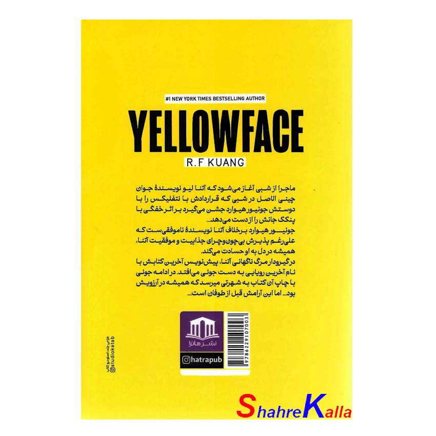 کتاب زرد پوست اثر ربکا اف کوانگ انتشارات هاترا
