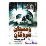 کتاب زمستان مردگان اثر کریس پریستلی انتشارات آزرمیدخت