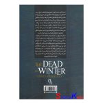 کتاب زمستان مردگان اثر کریس پریستلی انتشارات آزرمیدخت