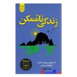 کتاب زندگی ناممکن اثر مت هیگ انتشارات آریا آرا