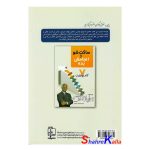 کتاب ساکت شو و انجامش بده اثر برایان تریسی انتشارات مهرگان قلم