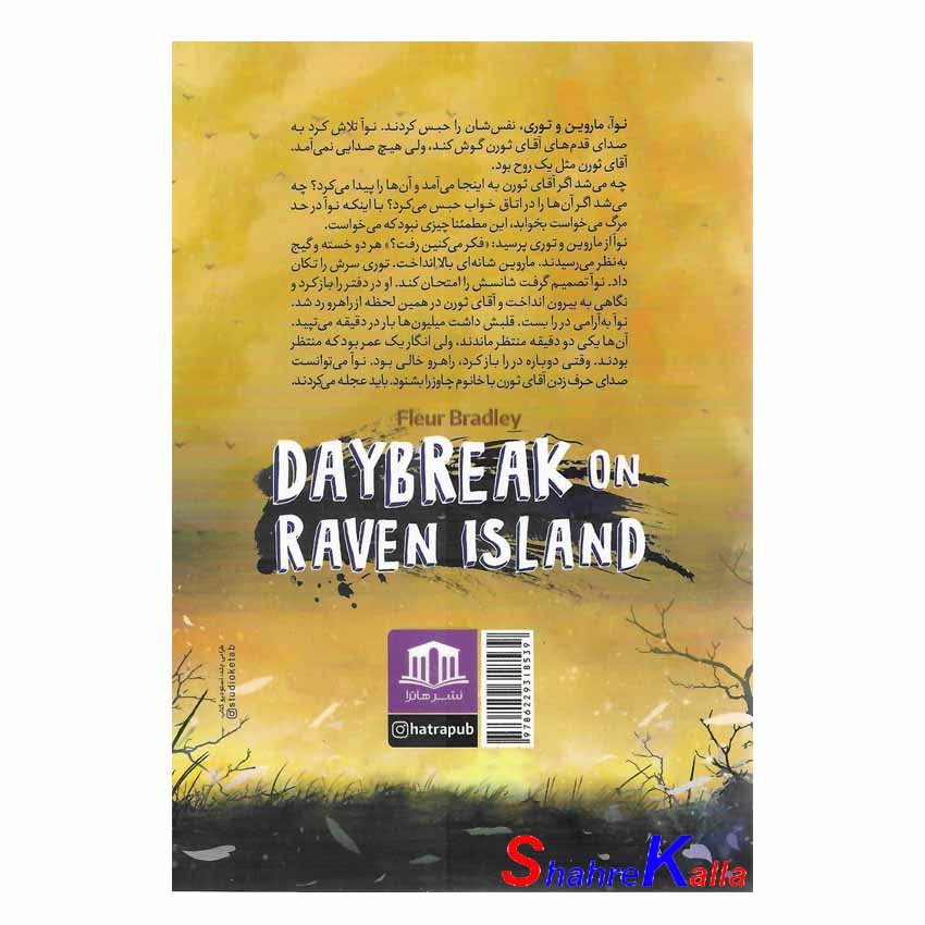 کتاب سحرگاه در جزیره ی کلاغ ها اثر فلور بردلی انتشارات هاترا