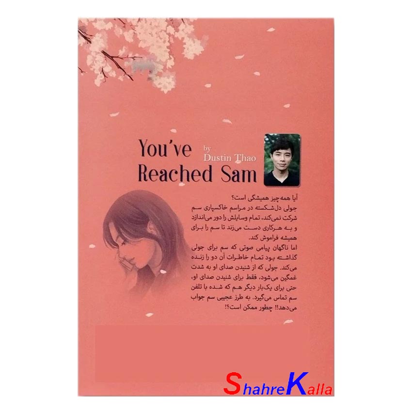 کتاب سم هستم بفرمایید اثر داستین تائو انتشارات اسماء الزهرا