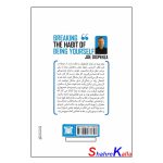 کتاب شکستن عادت های کهنه دکتر جو دیسپنزا انتشارات پارس اندیش