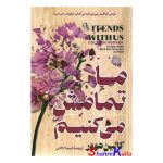 کتاب ما تمامش میکنیم اثر کالین هوور انتشارات آزرمیدخت