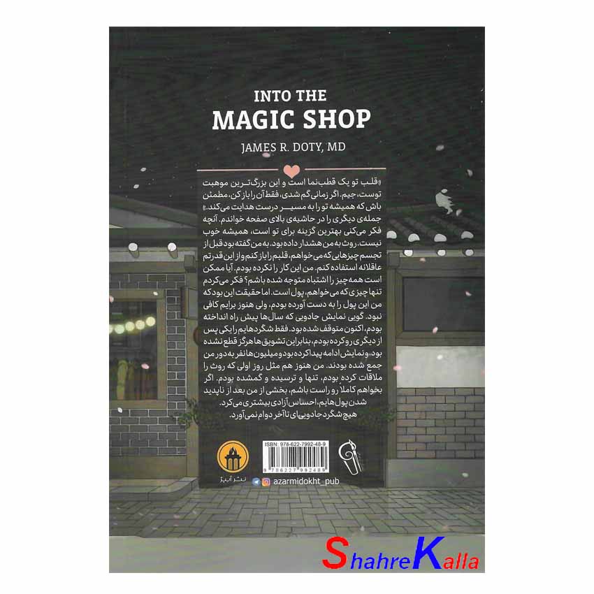 کتاب مغازه ی جادویی اثر دکتر جیمز آر دوتی انتشارات آزرمیدخت