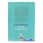 کتاب مغز پویا اثر دیوید ایگلمن انتشارات آزرمیدخت