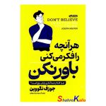 کتاب هر آنچه را فکر می کنی باور نکن اثر جوزف نگووین انتشارات الینا