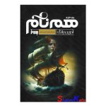 کتاب هم نام اثر آدرین یانگ انتشارات به روز