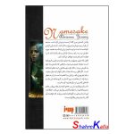 کتاب هم نام اثر آدرین یانگ انتشارات به روز