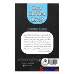 کتاب چطور زندگی می کنید؟ اثر گنزابورو یوشینو انتشارات ارتباط نوین