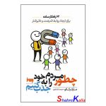کتاب چطور مردم را به خود جذب کنیم اثر مارک رکلاو انتشارات به روز