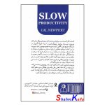 کتاب کار عمیق اثر کال نیوپورت انتشارات ارتباط نوین