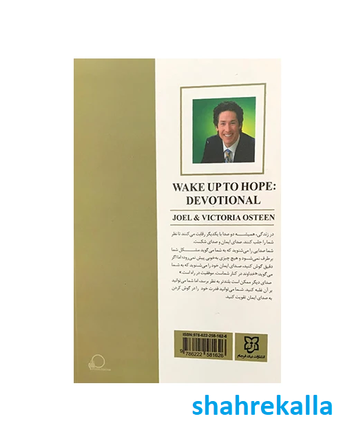 کتاب با امید زندگی کن اثر جول اوستین انتشارات نیک فرجام