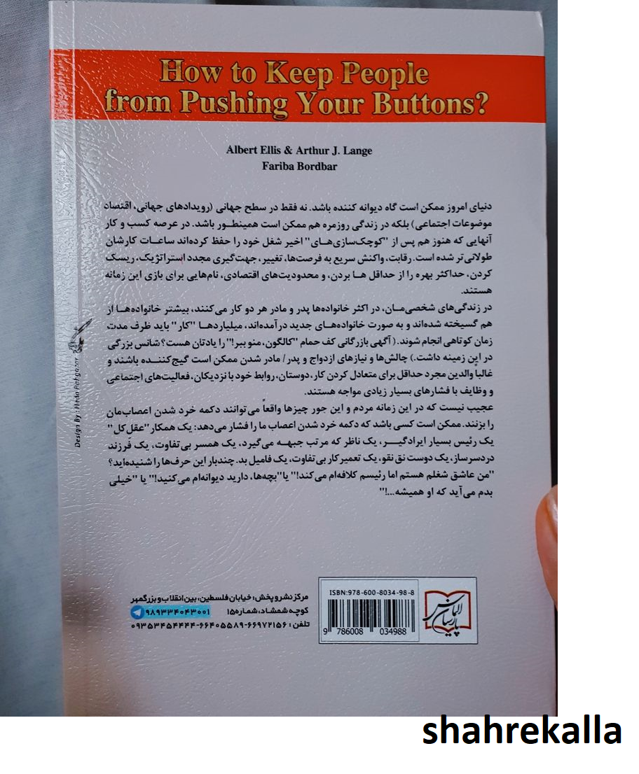 کتاب نمیگذارم کسی اعصابم را بهم بریزد اثر آلبرت آلیس انتشارات الماس پارسیان