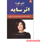 کتاب اثر سایه اثر دبی فورد انتشارات نیک فرجام