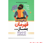 کتاب از فرزندت قهرمان بساز اثرهنری کلود انتشارات آزرمیدخت