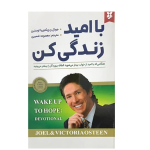 کتاب با امید زندگی کن اثر جول اوستین انتشارات نیک فرجام