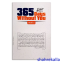 کتاب 365 روز بدون تو اثر آخیرا انتشارات اردیبهشت