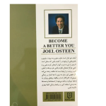 کتاب بهترین خودت باش اثر جول اوستین انتشارات نیک فرجام