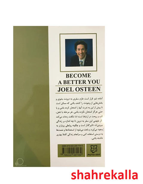 کتاب بهترین خودت باش اثر جول اوستین انتشارات نیک فرجام